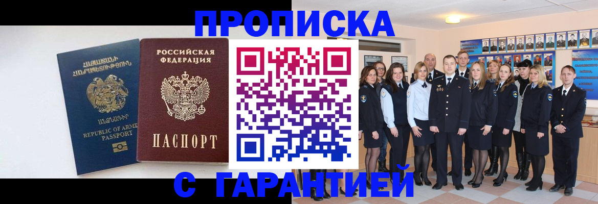 прописка поиск в Волгореченске