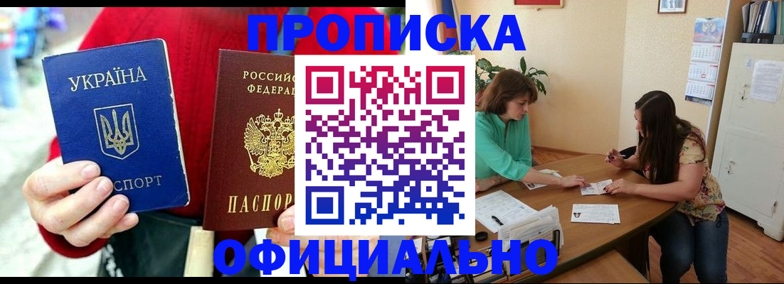 временная прописка в Волгореченске